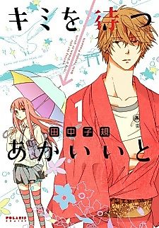 Cover image for Kimi wo Matsu -> Akaiito