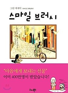 Cover image for Smile Brush