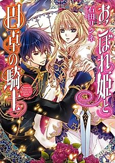 Cover image for The Leftover Princess and the Knight of the Round Table