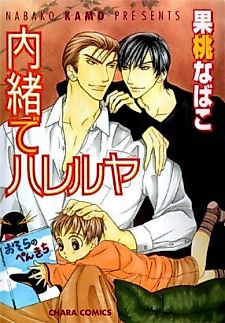 Cover image for Naisho de Alleluya