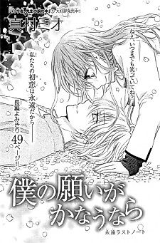 Cover image for If My Wish Were to Come True