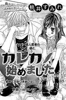 Cover image for Karekano Hajimemashita