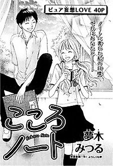 Cover image for Heart Note