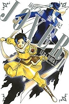 Cover image for Destroyed Century Joxer