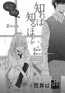 Cover image for Shireba Shiruhodo