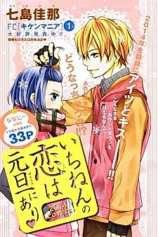 Cover image for Ichinen no Koi wa Gantan ni Ari♥