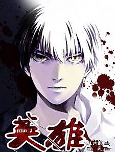 Cover image for Hero (YOU Ling)