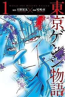 Cover image for Genji the Death's Friend