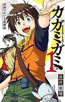 Cover image for Kagamigami