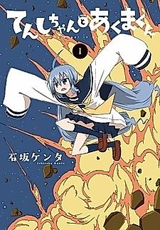 Cover image for My Angel is Devil