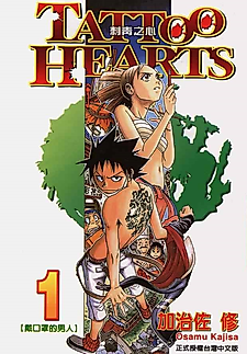 Cover image for Tattoo Hearts