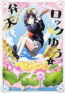 Cover image for Benten Rock Yuu.