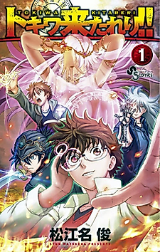 Cover image for Tokiwa Kitareri!!