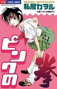 Cover image for Pink no Kobushi