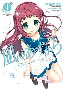 Cover image for Nagi no Asukara