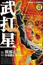 Cover image for Martial Arts Star