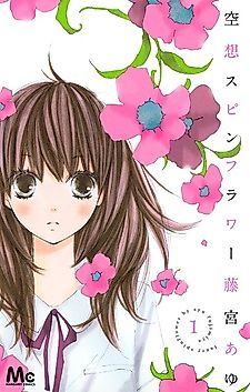 Cover image for Kuusou Spin Flower