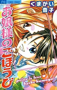Cover image for Ojou-sama no Gohoubi