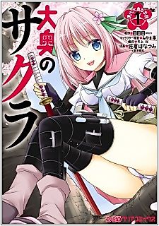 Cover image for Ooku no Sakura