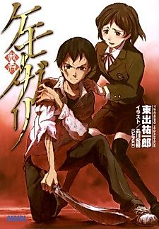 Cover image for Kemonogari