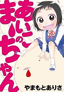 Cover image for Aikonomaa-chan