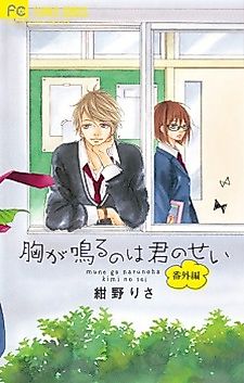 Cover image for Kimi ni Kogareru
