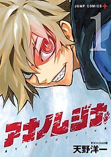 Cover image for Ananomujina