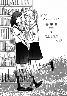 Cover image for Harukaze in the Heart!!