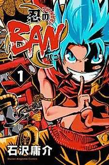 Cover image for Shinobi no Ban