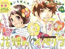 Cover image for Hanabatake no Iberico