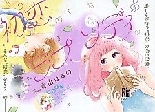Cover image for First love rhapsody