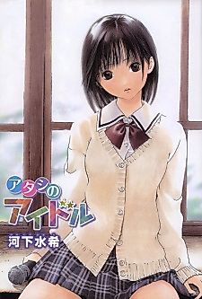 Cover image for Atashi no Idol