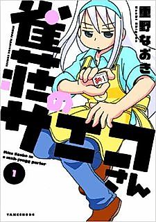 Cover image for Miss Saeko in a mah-jongg parlor