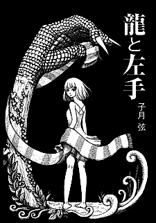 Cover image for Ryuu to Hidari Te