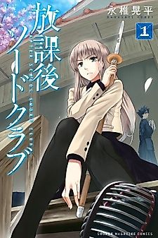 Cover image for After School Sword Club