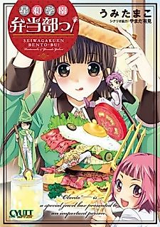 Cover image for Seiwa High School Bento Club!