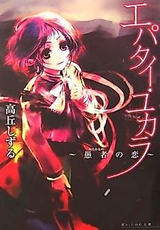 Cover image for Epatai Yukara