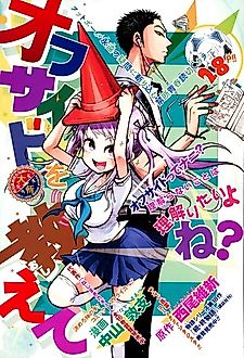 Cover image for Off-side wo Oshiete