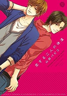 Cover image for Koi Suru Futari no Taion