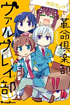 Cover image for Kakumei Houkago Valvarabu