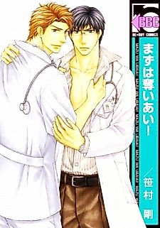 Cover image for Mazu wa Ubaiai!