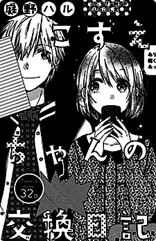 Cover image for Kozue-chan's Exchange Diary
