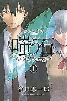 Cover image for Supernatural: A Laughing Stone Ghost