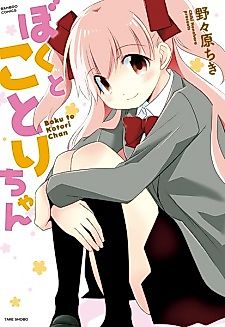 Cover image for I and Kotori-chan