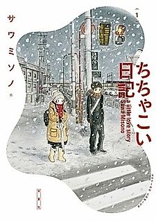 Cover image for a little love story