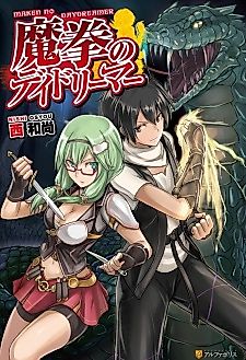 Cover image for Demon Fist Daydreamer
