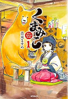 Cover image for Kuma Miko: Girl Meets Bear