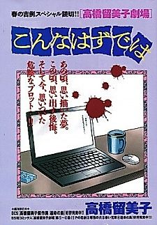 Cover image for Konna Hazu dewa
