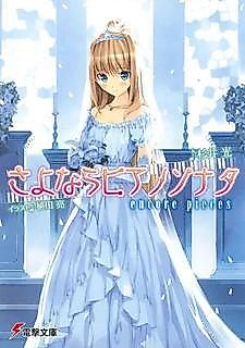 Cover image for Goodbye Piano Sonata: Encore Pieces