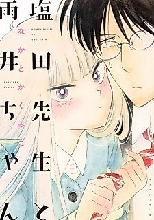 Cover image for Shiota-sensei to Amai-chan